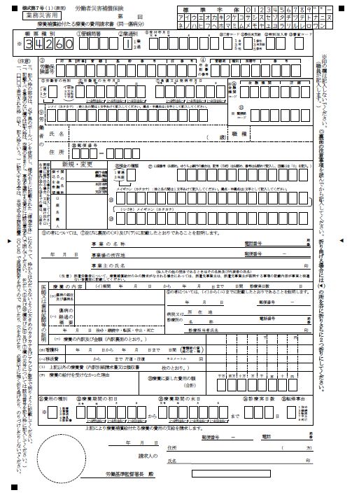 労働者災害補償保険