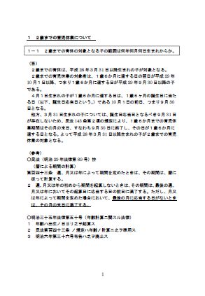 今回も公開された改正育児・介護休業法のQ&A : 労務ドットコムの名南経営による人事労務管理最新情報