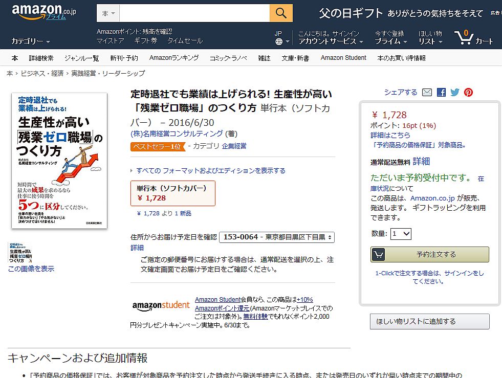 労務ドットコムの名南経営による人事労務管理最新情報