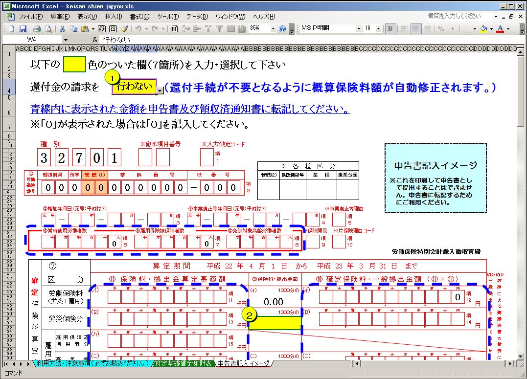 労務ドットコムの名南経営による人事労務管理最新情報