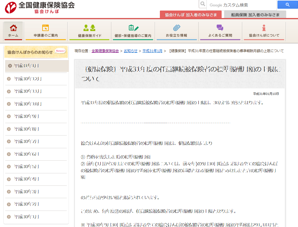 労務ドットコムの名南経営による人事労務管理最新情報