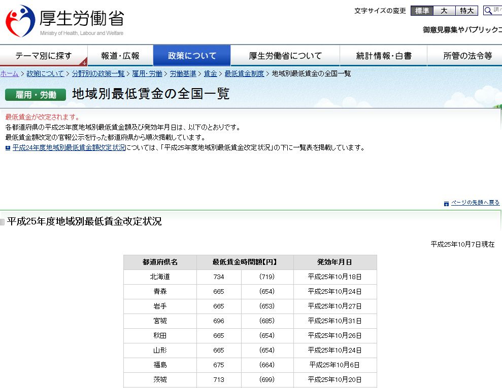 労務ドットコムの名南経営による人事労務管理最新情報 : 2013年10月08日 - livedoor Blog(ブログ)
