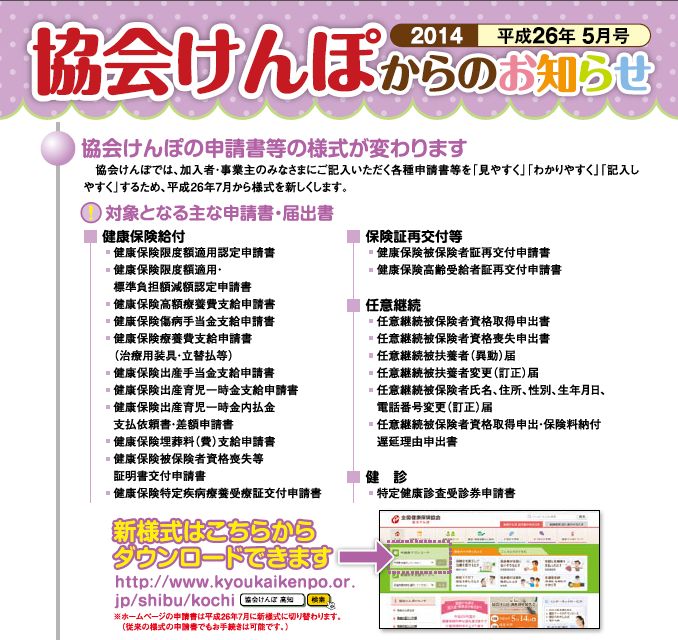 7月から協会けんぽの申請書・届出書様式が変更に : 労務ドットコムの名南経営による人事労務管理最新情報