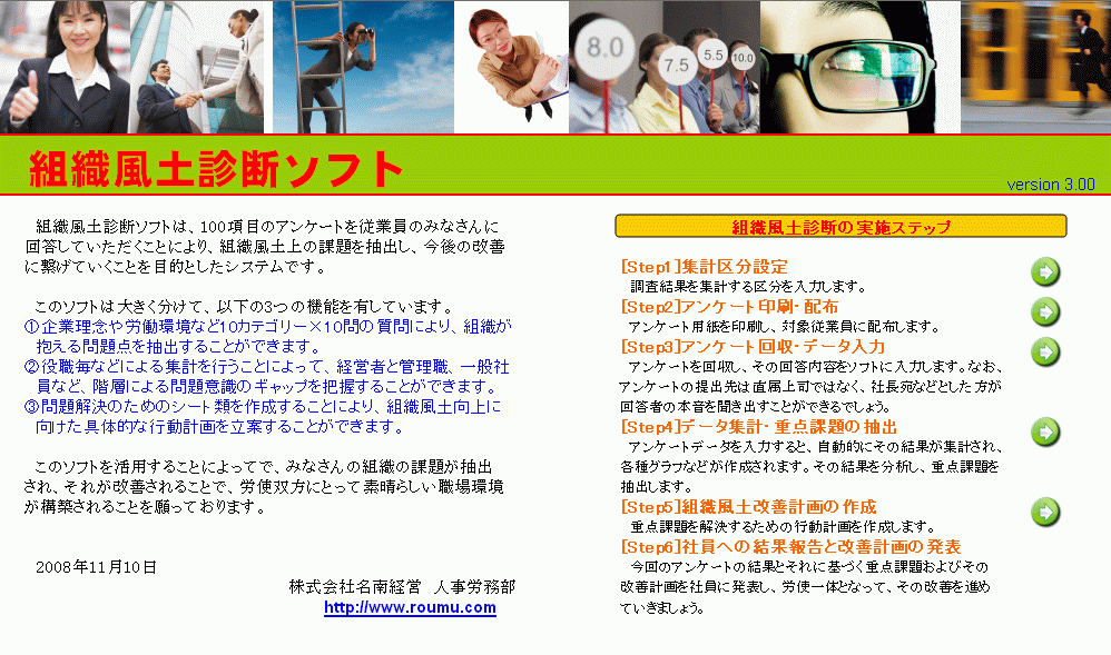 組織風土診断ソフト 本日発売開始 : 労務ドットコムの名南経営による人事労務管理最新情報