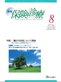 保険診療