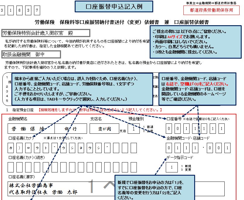 労働保険料の口座振替を申し込む際の締切日が決定 次回は7月10日 労務ドットコムの名南経営による人事労務管理最新情報
