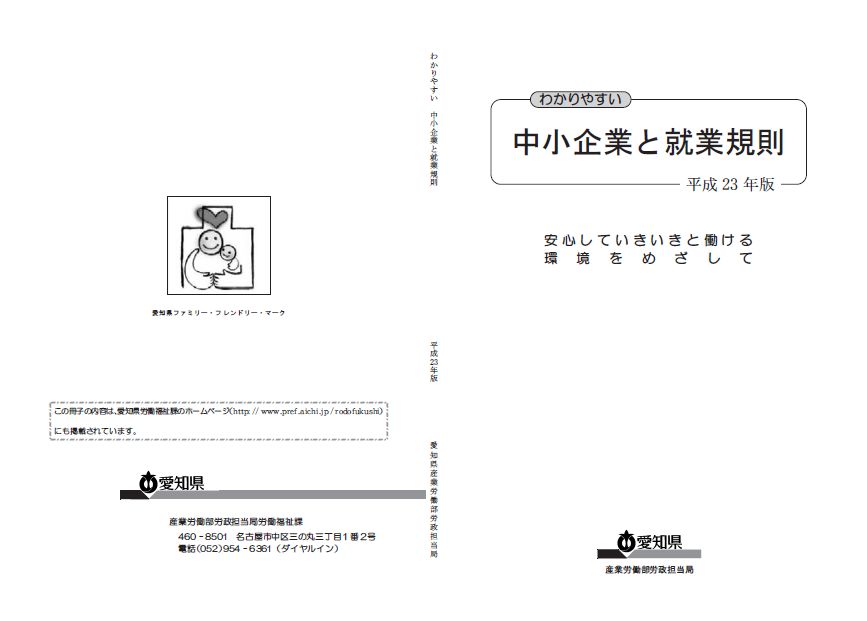 労務ドットコムの名南経営による人事労務管理最新情報                名南経営