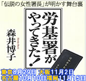 労働基準監督署の監督指導・事件捜査の「いま」