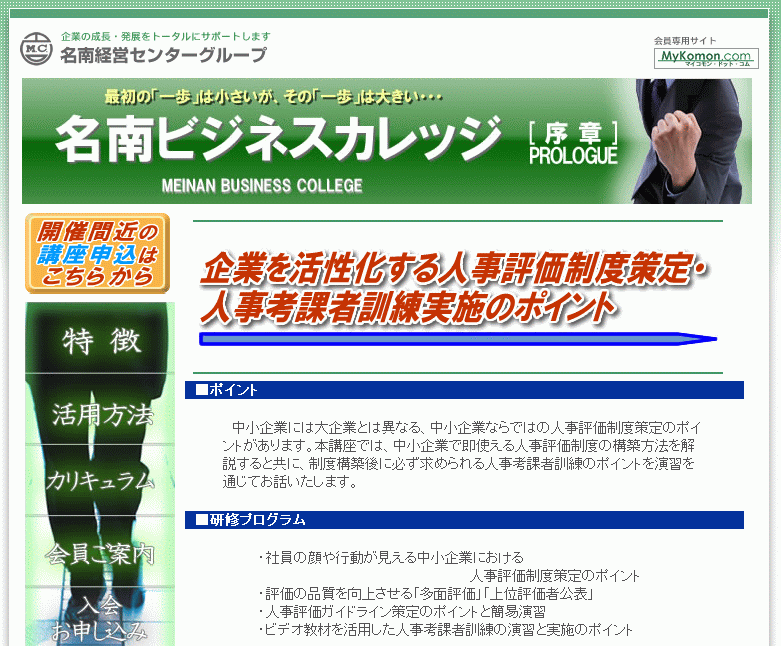 労務ドットコムの名南経営による人事労務管理最新情報 : 2009年04月28日 - livedoor Blog（ブログ）