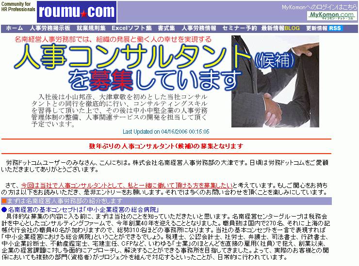 名南経営 人事コンサルタント(候補)の採用募集を開始 : 労務ドットコムの名南経営による人事労務管理最新情報