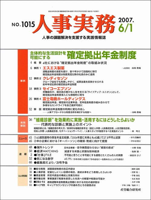 人事実務6月1日号「適格退職年金制度廃止問題における対応の選択肢は」 : 労務ドットコムの名南経営による人事労務管理最新情報