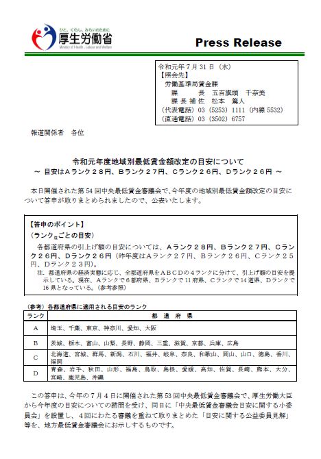 労務ドットコムの名南経営による人事労務管理最新情報                名南経営