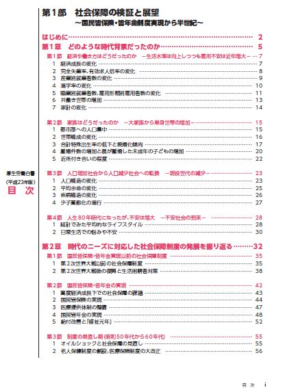 平成23年版 厚生労働白書のダウンロードが開始 : 労務ドットコムの名南経営による人事労務管理最新情報
