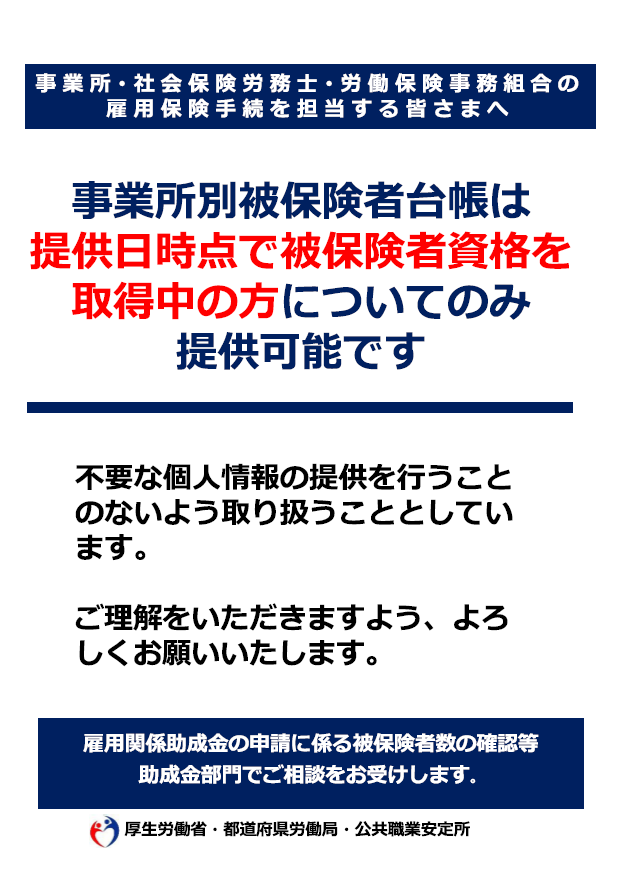 情報 事業 請求 提供 雇用 適用 書 保険 所