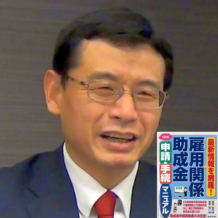 労務ドットコムの名南経営による人事労務管理最新情報
