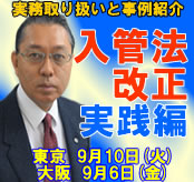 入管法