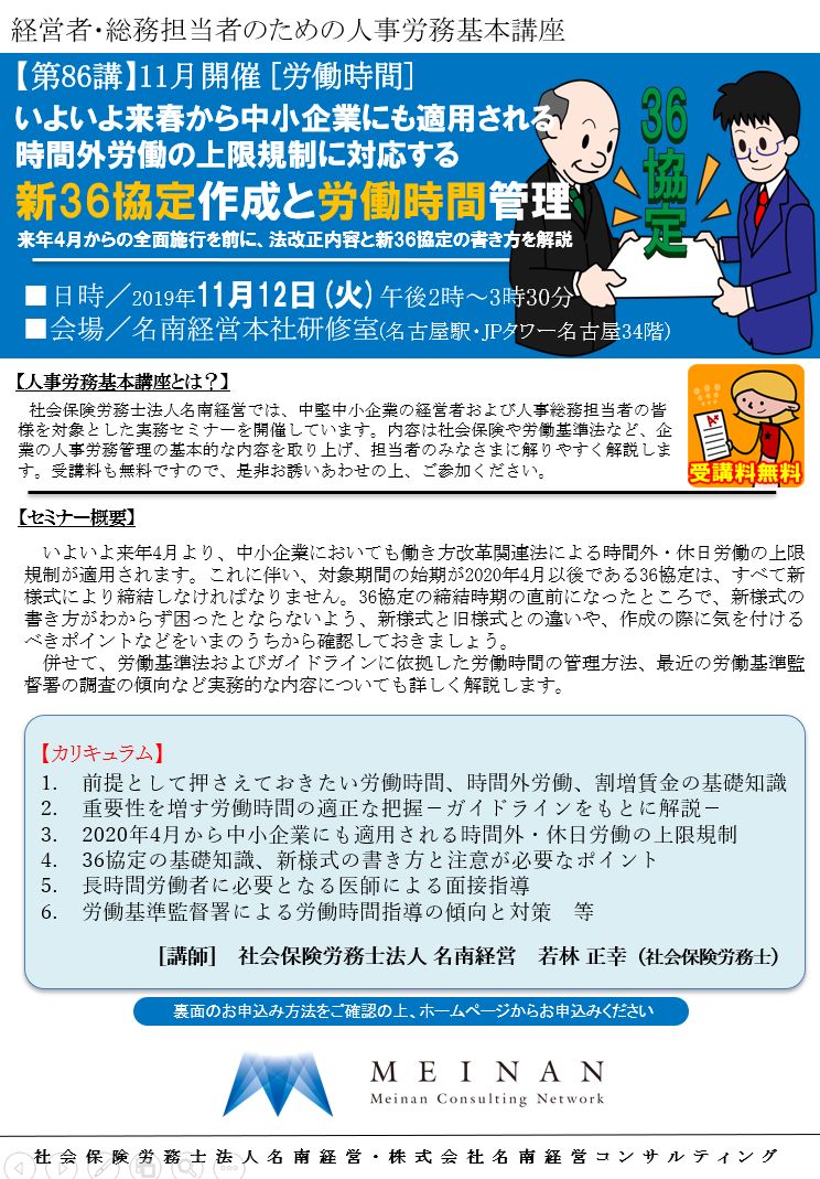 労務ドットコムの名南経営による人事労務管理最新情報 : 2019年08月17日 - livedoor Blog(ブログ)