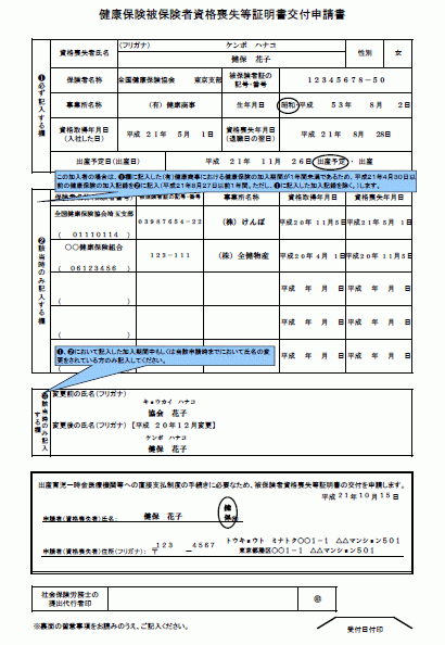 書 保険 資格 証明 保険 喪失 者 健康 被