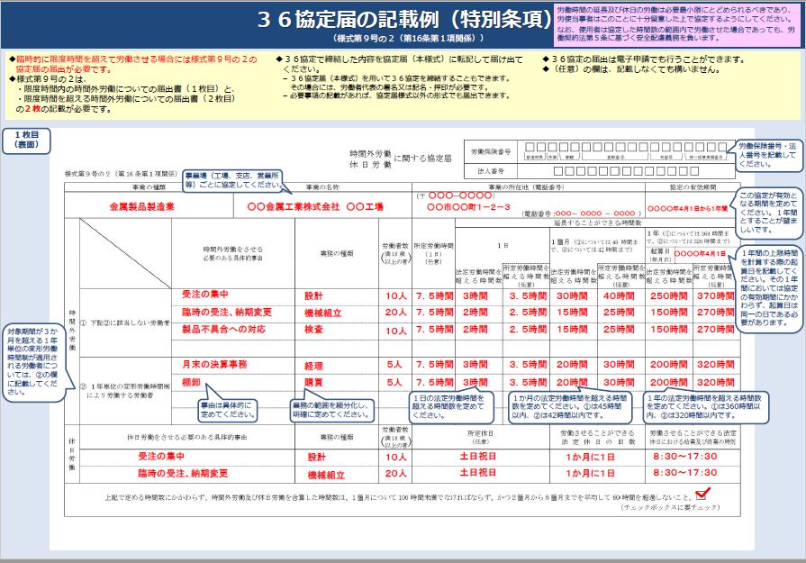 残業 36 時間 協定