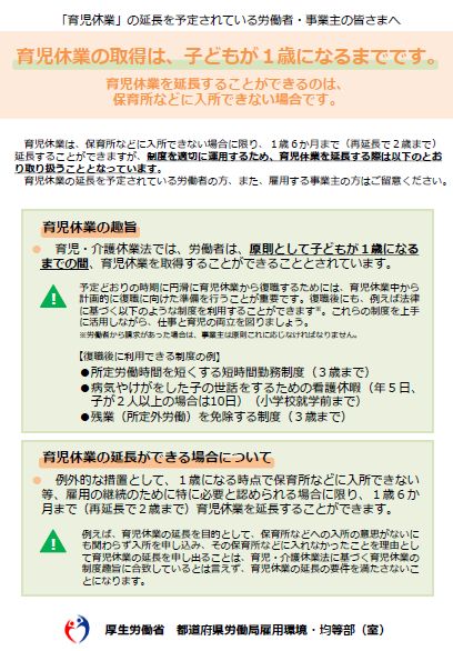 保育所入所保留通知書 の内容確認が重要となる育児休業延長申請 労務ドットコムの名南経営による人事労務管理最新情報 保育所入所保留通知書 の内容確認が重要となる育児休業延長申請 労務ドットコムの名南経営による人事労務管理最新情報