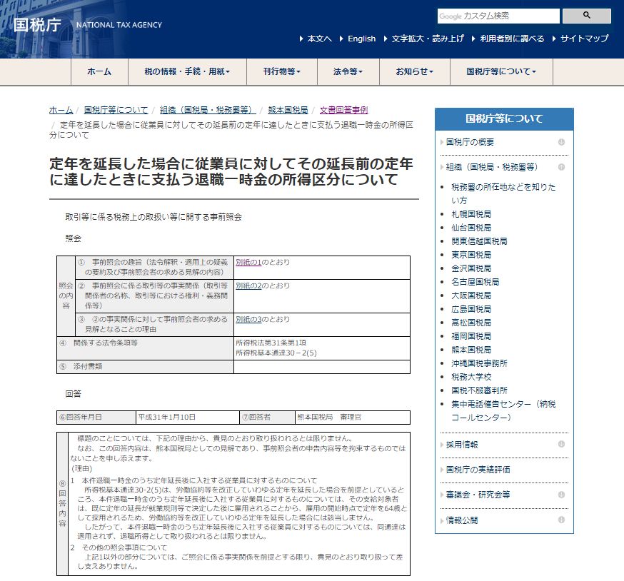 労務ドットコムの名南経営による人事労務管理最新情報 : 2019年03月12日 - livedoor Blog（ブログ）
