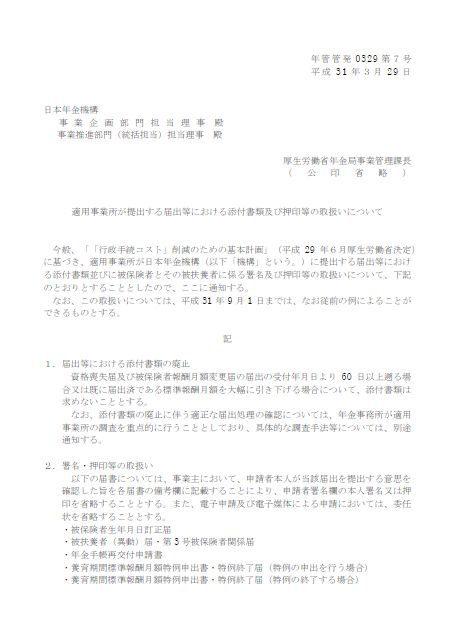労務ドットコムの名南経営による人事労務管理最新情報 : 社会保険 - livedoor Blog(ブログ)