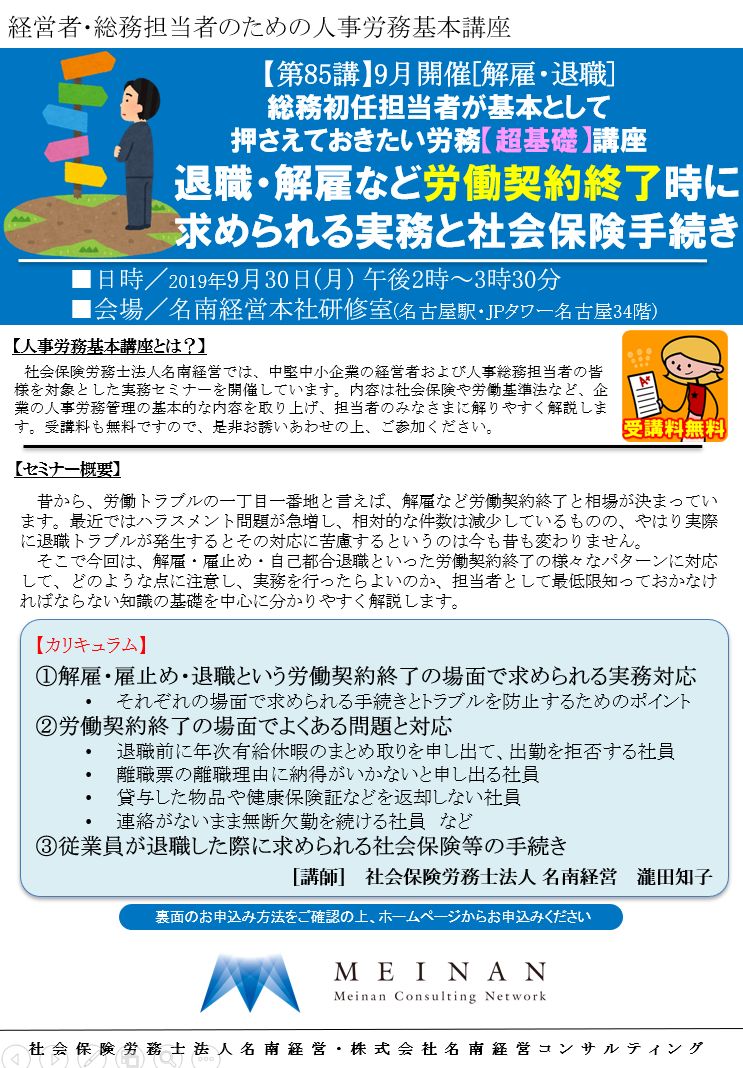 労務ドットコムの名南経営による人事労務管理最新情報 : 2019年08月11日 - livedoor Blog(ブログ)