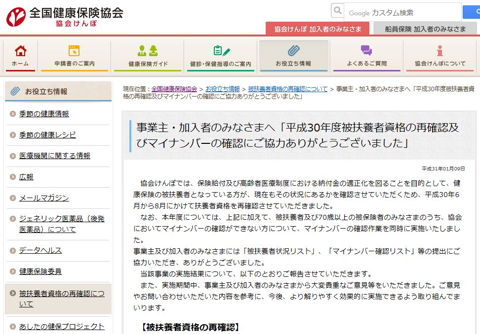 協会けんぽの被扶養者確認 7万人が被扶養者から削除という結果に 労務ドットコムの名南経営による人事労務管理最新情報