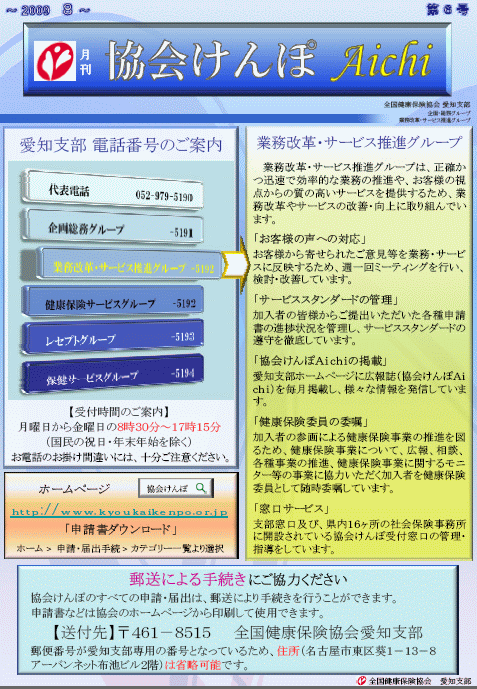協会けんぽ都道府県各支部ホームページでの情報提供が充実 : 労務ドットコムの名南経営による人事労務管理最新情報