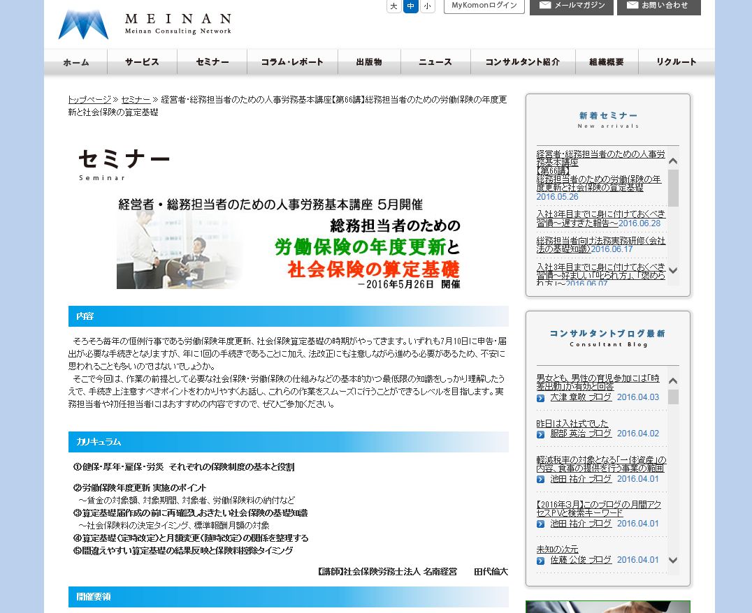 労務ドットコムの名南経営による人事労務管理最新情報 : 2016年04月02日 - livedoor Blog(ブログ)