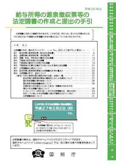 今年の源泉徴収票の様式は昨年から変更なし 労務ドットコムの名南経営による人事労務管理最新情報