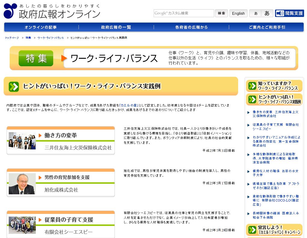 政府広報オンライン ワーク・ライフ・バランスの優秀事例を公開 : 労務ドットコムの名南経営による人事労務管理最新情報