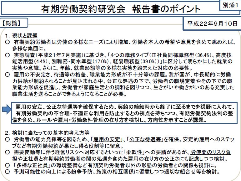 今後の労働法制に多大な影響を与えることが確実な「有期労働契約研究会報告書」が公表に : 労務ドットコムの名南経営による人事労務管理最新情報