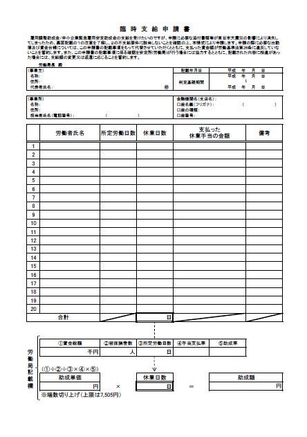 特定求職者雇用開発助成金