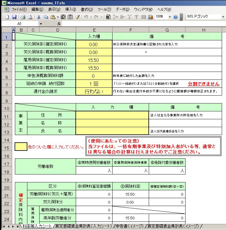 宮崎労働局からでexcelでダウンロードできる年度更新の様式ファイル 労務ドットコムの名南経営による人事労務管理最新情報