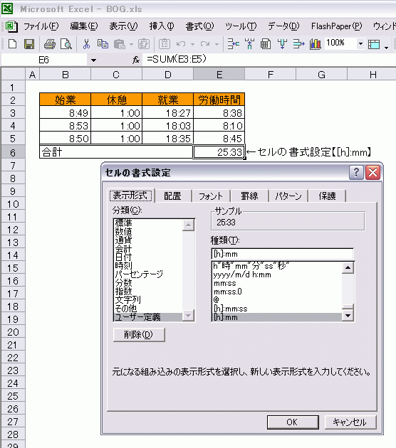 給与計算で便利なexcel Tips集 時間集計をうまく表示したい 労務ドットコムの名南経営による人事労務管理最新情報