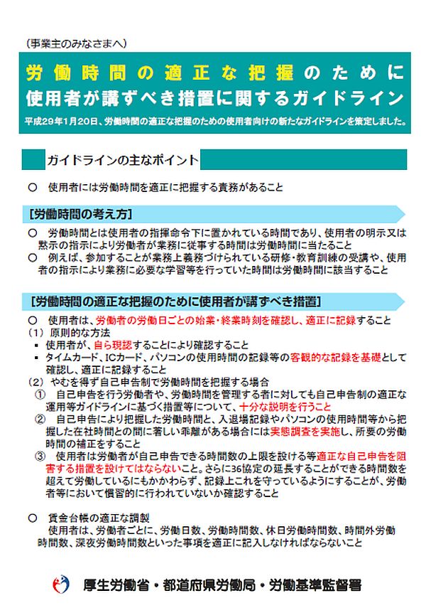 労務ドットコムの名南経営による人事労務管理最新情報