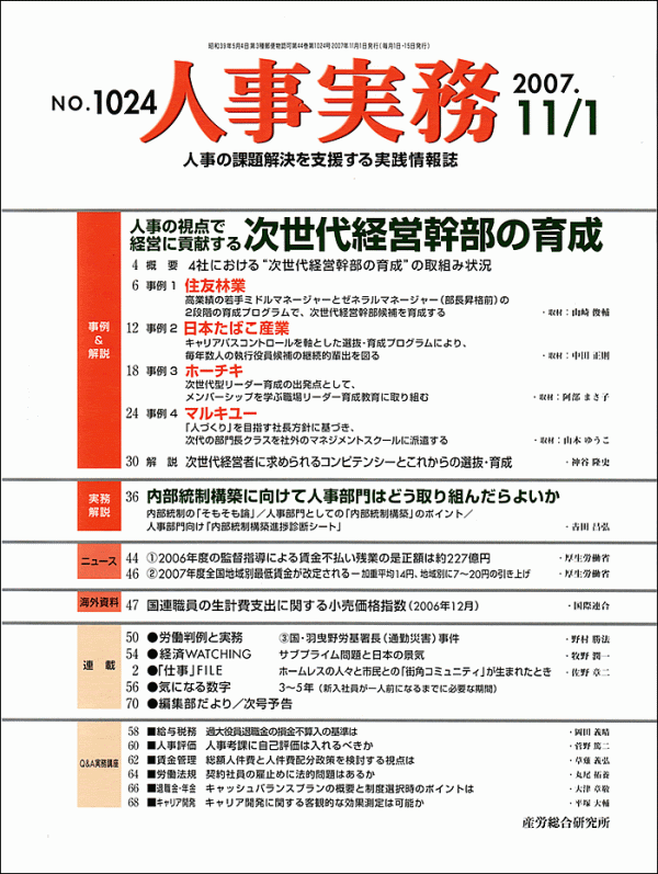 労務ドットコムの名南経営による人事労務管理最新情報