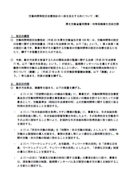 労務ドットコムの名南経営による人事労務管理最新情報 2018年08月29日 Livedoor Blog ブログ