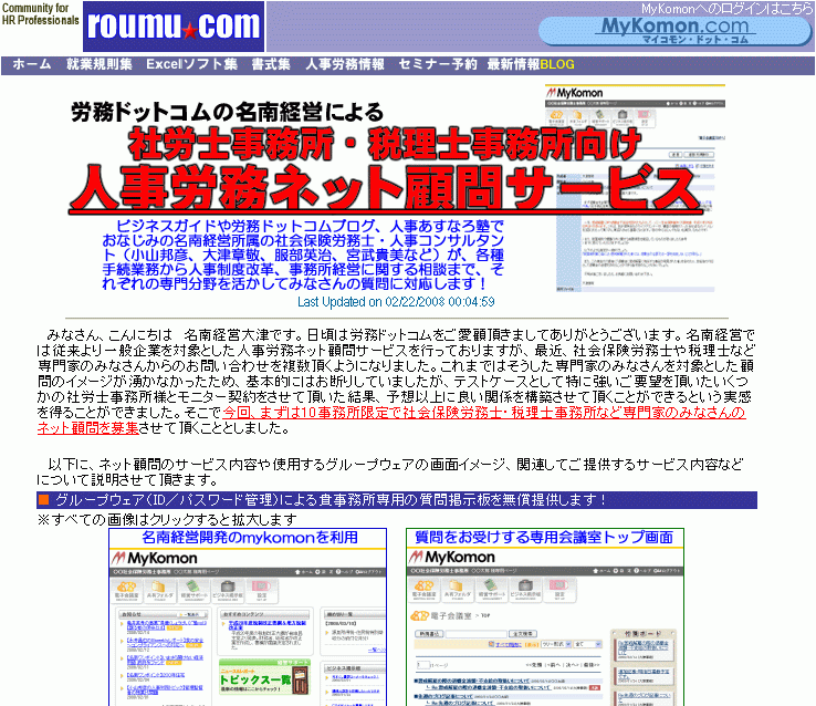 労務ドットコムの名南経営による人事労務管理最新情報