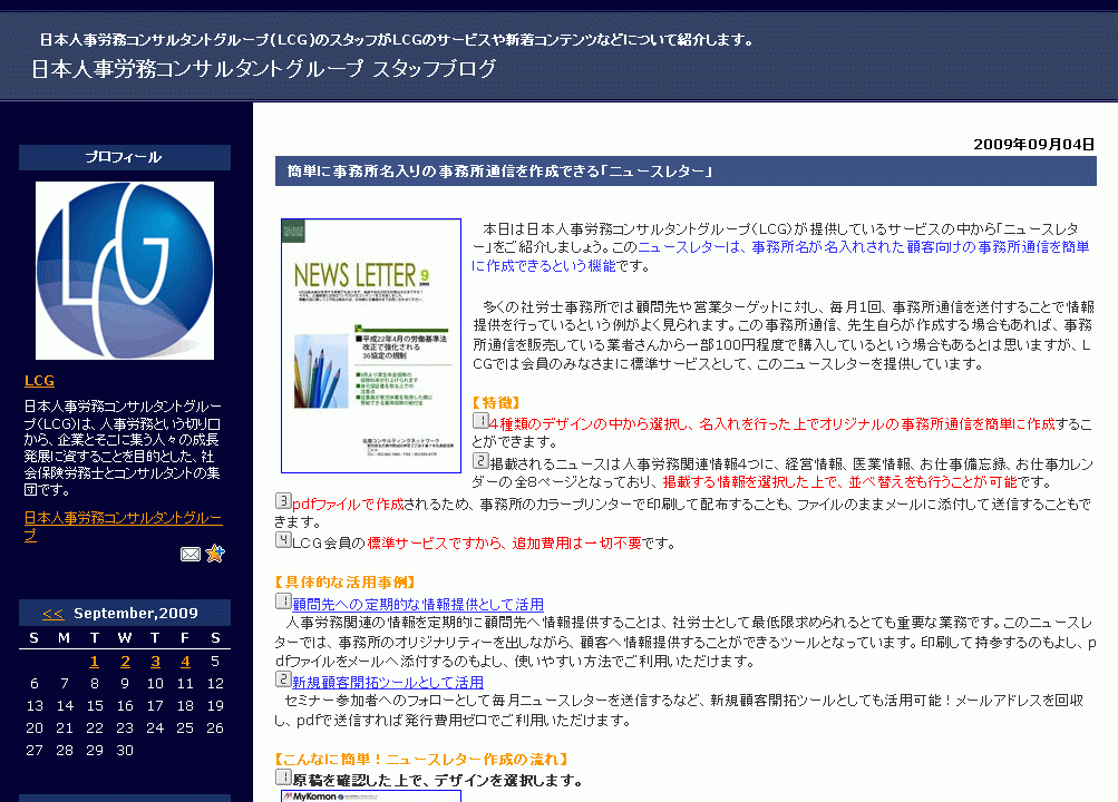 労務ドットコムの名南経営による人事労務管理最新情報 : サービス案内 - livedoor Blog(ブログ)