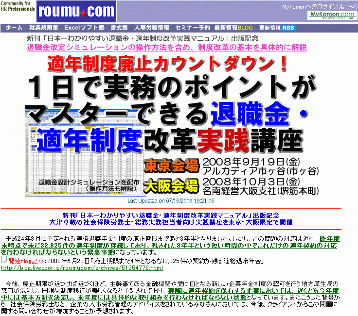 労務ドットコムの名南経営による人事労務管理最新情報                名南経営