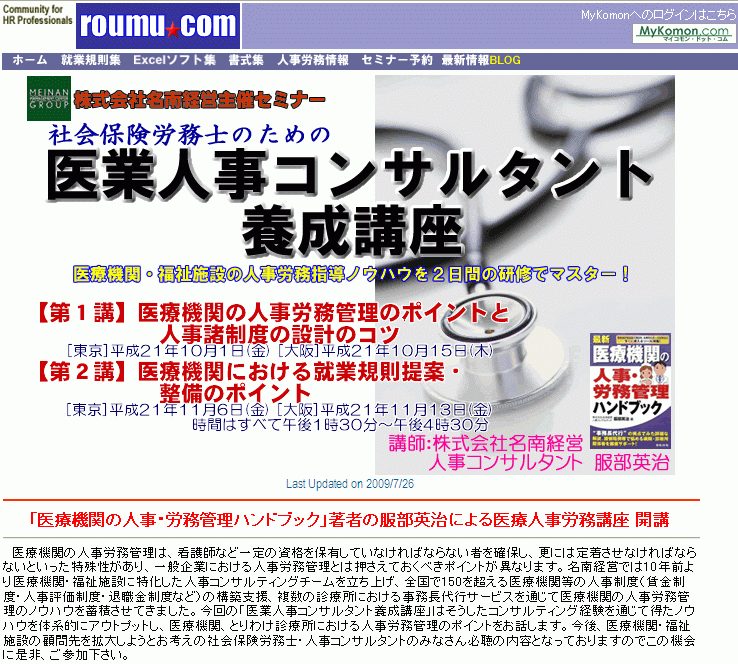労務ドットコムの名南経営による人事労務管理最新情報