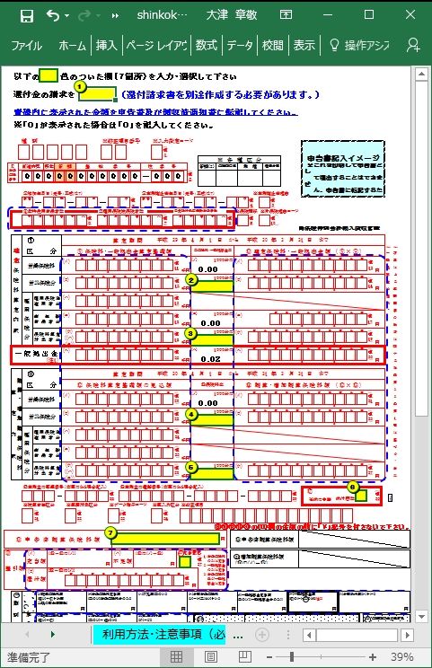 厚生労働省 今年もexcelで使える年度更新申告書計算支援ツールのダウンロードを開始 労務ドットコムの名南経営による人事労務管理最新情報