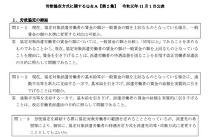 派遣労働者の同一労働同一賃金 労使協定方式に関するｑ ａ 第２集 が公開 労務ドットコムの名南経営による人事労務管理最新情報