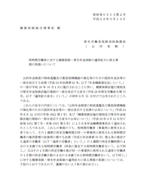 通達で示された社会保険適用拡大後の「4分の3基準」取り扱い : 労務ドットコムの名南経営による人事労務管理最新情報