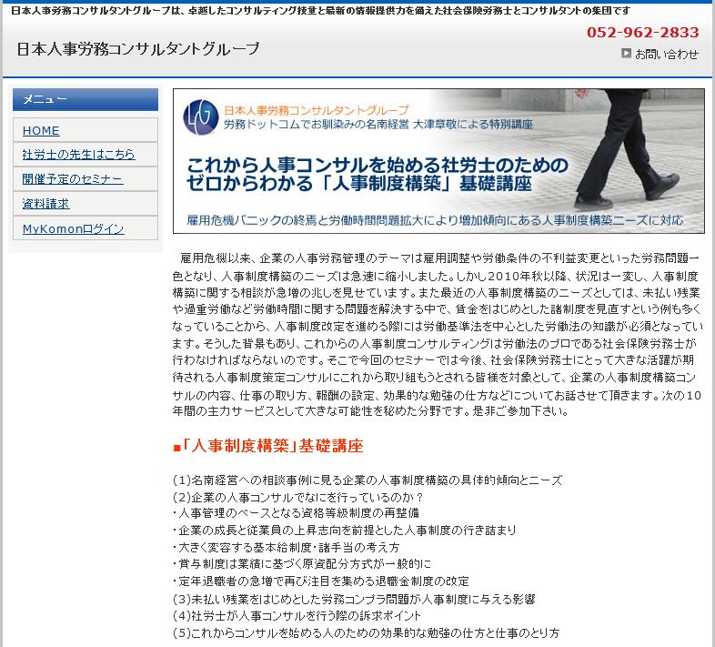 これから人事コンサルを始める社労士のための「人事制度構築」基礎講座 大阪会場満席迫る!東京・福岡も受付中 : 労務ドットコムの名南経営による ...