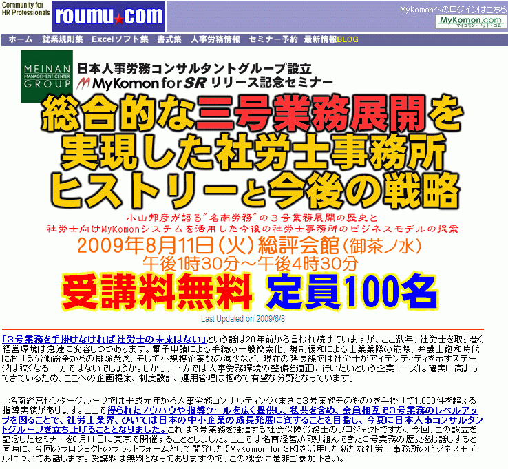 労務ドットコムの名南経営による人事労務管理最新情報 : 2009年06月12日 - livedoor Blog(ブログ)