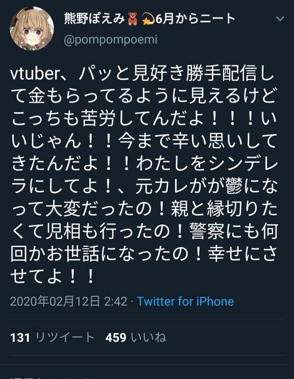 【悲報】Vtuberさん、姫プしていたところを晒されブチ切れ　怒りの本人凸