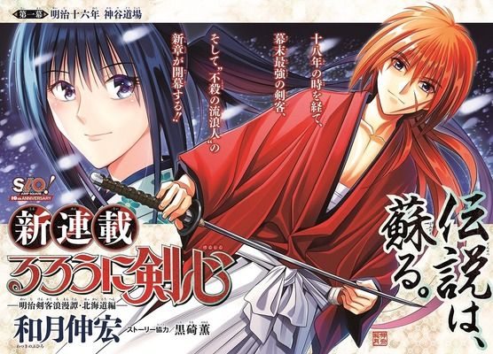 【朗報】るろうに剣心作者、罰金20万円で済んだ模様！はよ北海道編の続き描いてくれ！